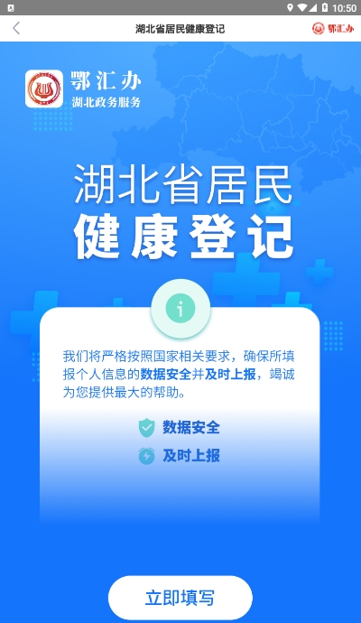 鄂汇办湖北省居民健康登记2