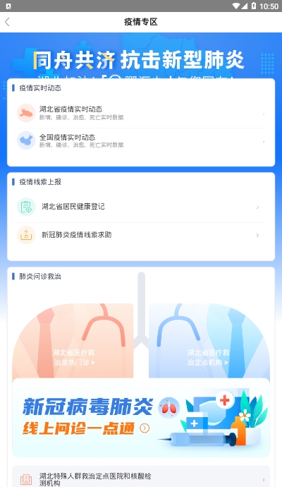 鄂汇办湖北省居民健康登记3
