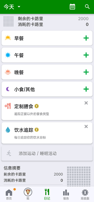 fatsecret手机版2
