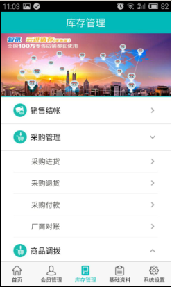 智讯进销存管理软件4