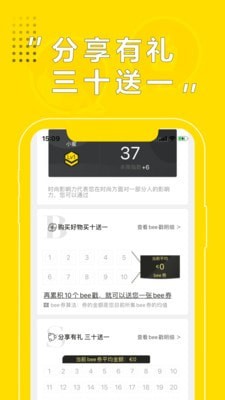 Beebuy必买4