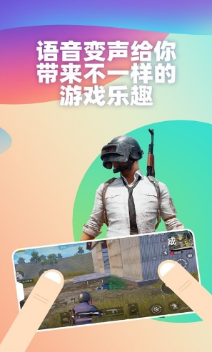 PP变声器语音包(PP变声器语音包吃鸡语音包)V1.30 安卓免费版2