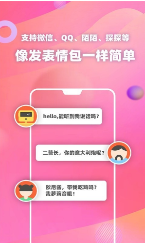 PP变声器语音包(PP变声器语音包吃鸡语音包)V1.30 安卓免费版3