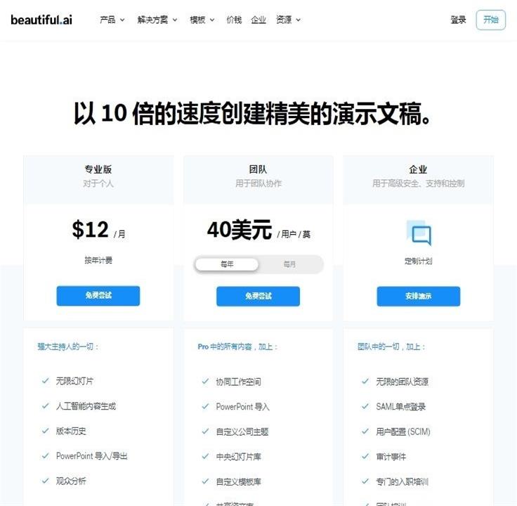 beautifulai免费3