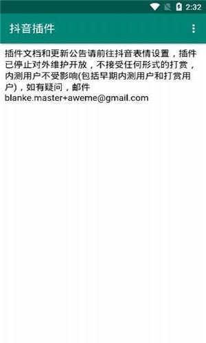 抖音插件1