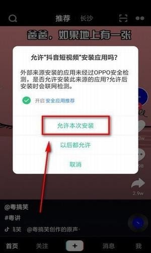 抖音插件3