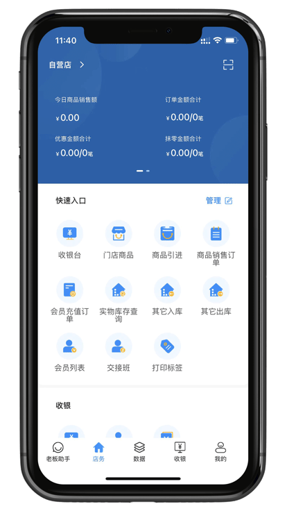 银响力零售2