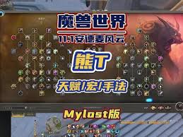 魔兽世界11.1熊德天赋怎么加点