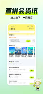 应届生求职app如何绑定邮箱