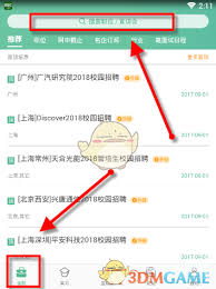 应届生求职app如何找工作