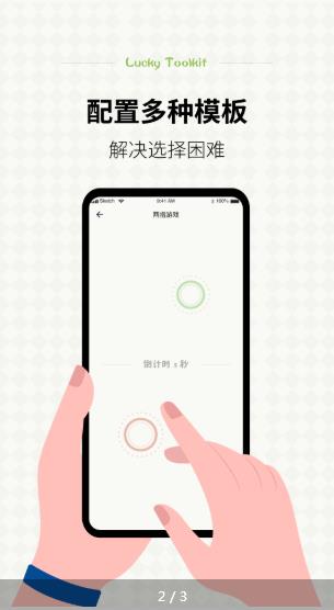 小决定幸运选择器1