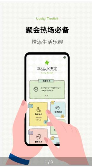 小决定幸运选择器2