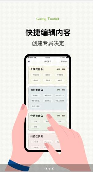 小决定幸运选择器3