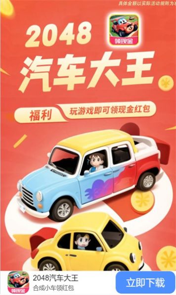 2048汽车大王1