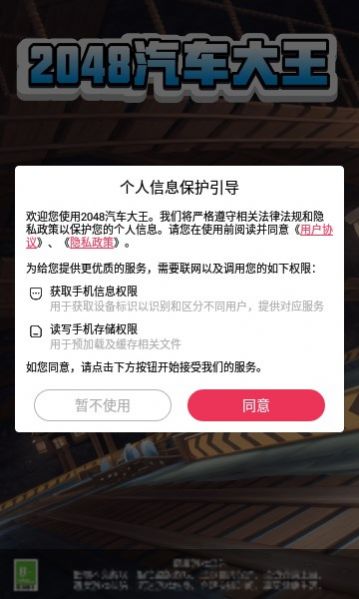 2048汽车大王4