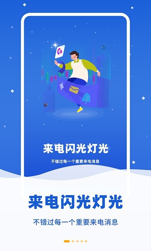 来电闪光灯光2