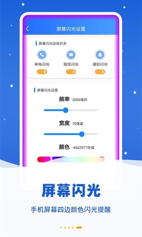 来电闪光灯光4