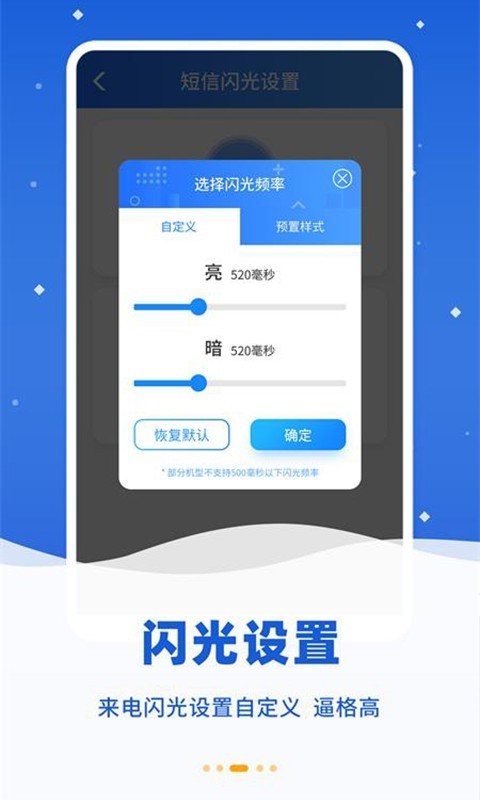 来电闪光灯光5