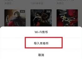 番茄小说如何将本地书籍导入软件