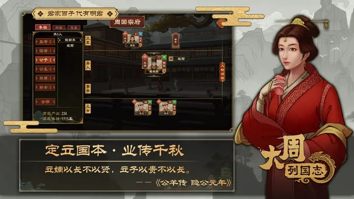 大周列国志内置菜单2