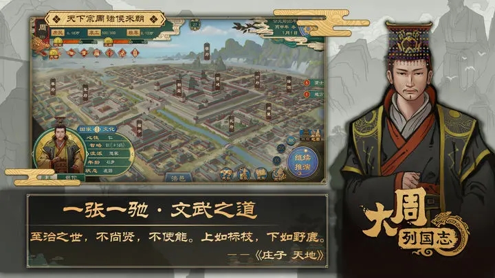 大周列国志内置菜单3