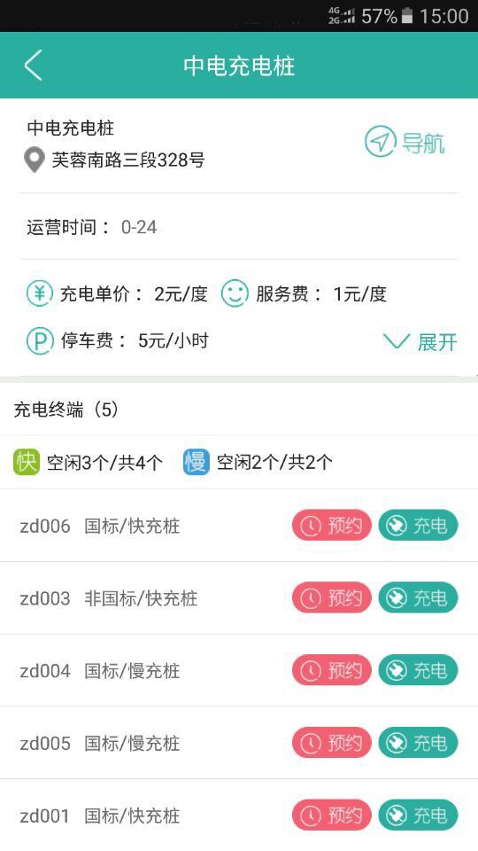 易泊充4
