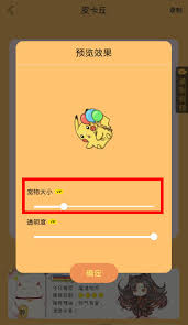 咪萌桌面宠物如何设置宠物大小