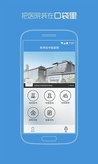 陕西省中医医院官网2
