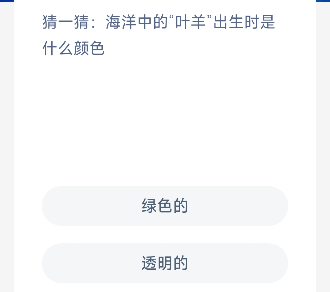 神奇海洋2025.6.30科普问答答案是什么