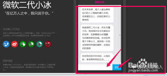 手机如何打开微软小冰
