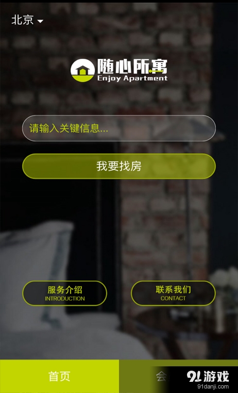 随心所寓2