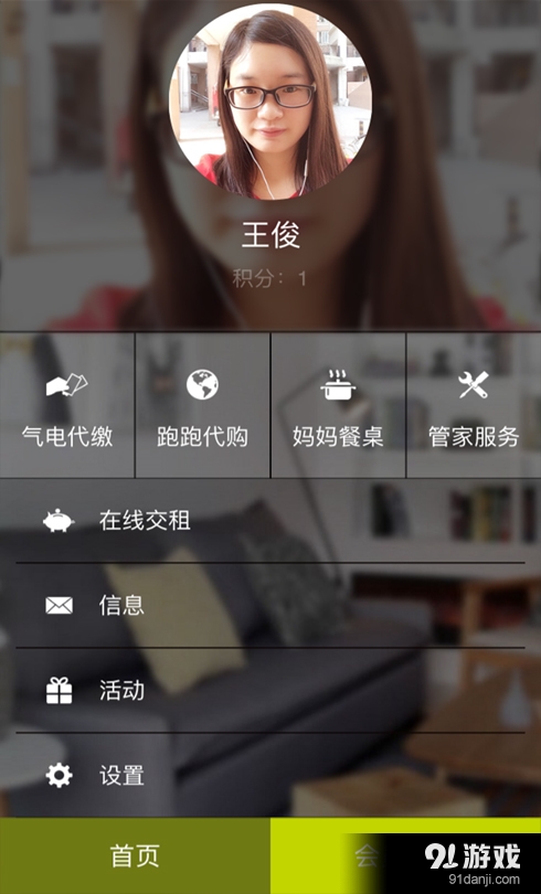 随心所寓4