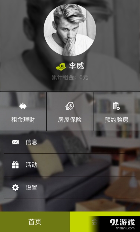 随心所寓5