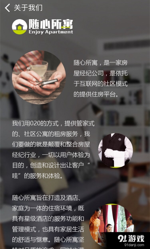 随心所寓