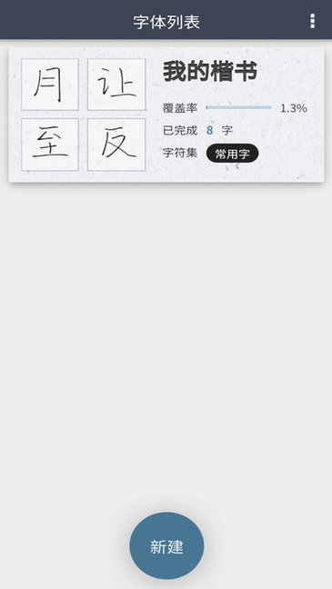 我的字体3