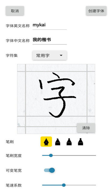 我的字体4