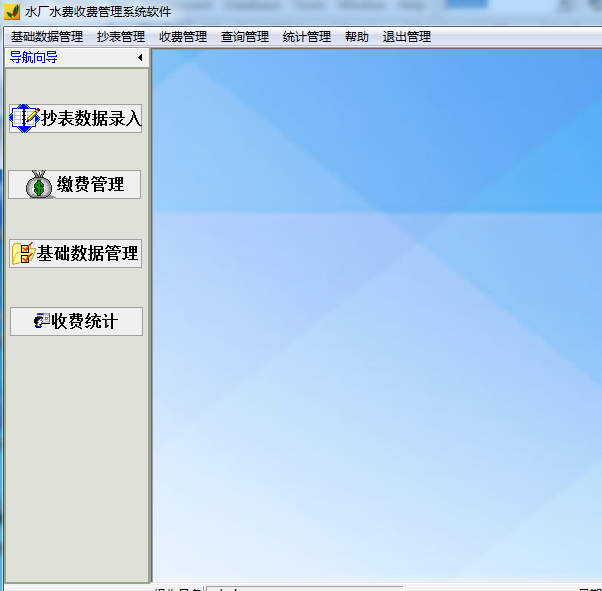 水厂水费收费管理系统