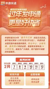 过年期间申通快递会停运吗