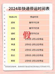 过年期间申通快递会停运吗