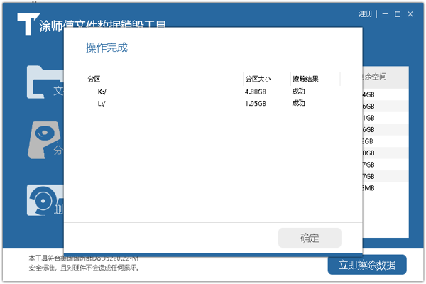 涂师傅文件数据销毁工具1