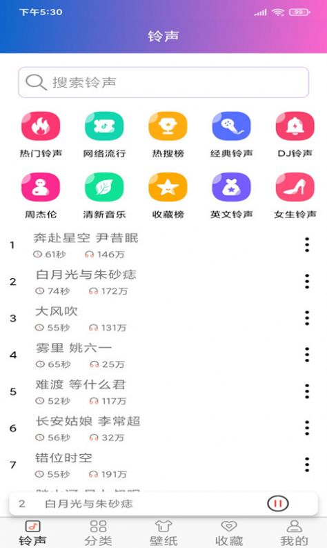 好听铃声1