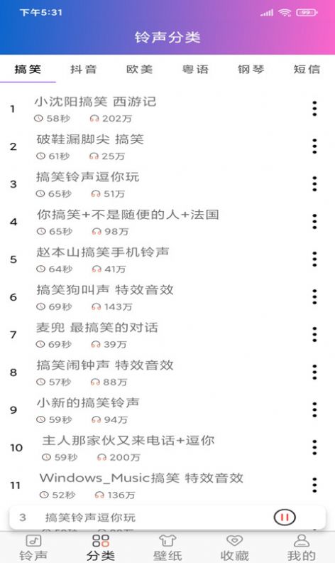 好听铃声2