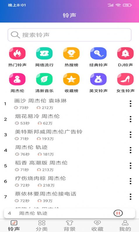 好听铃声3