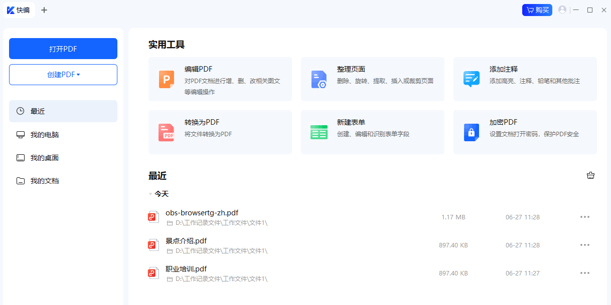 快编PDF1