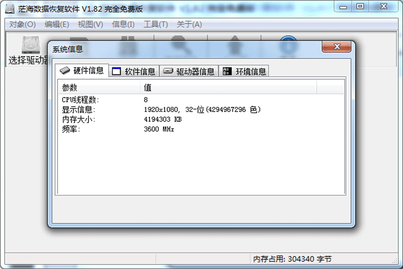 茫海数据恢复2