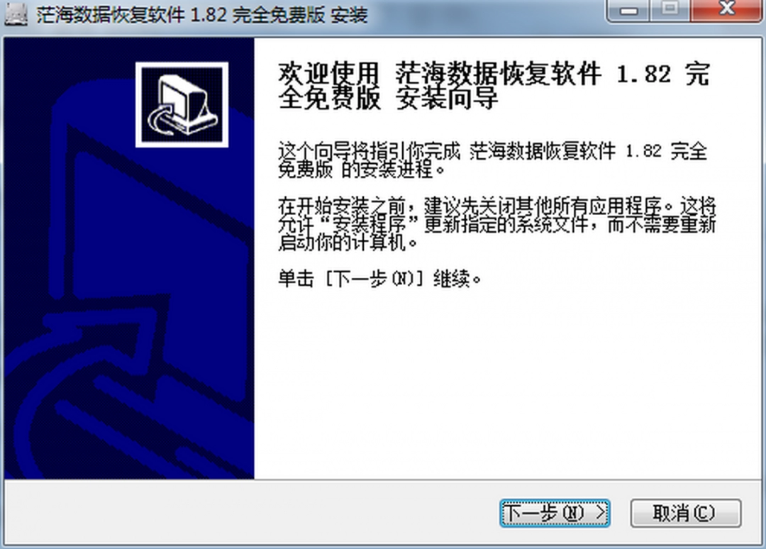 茫海数据恢复