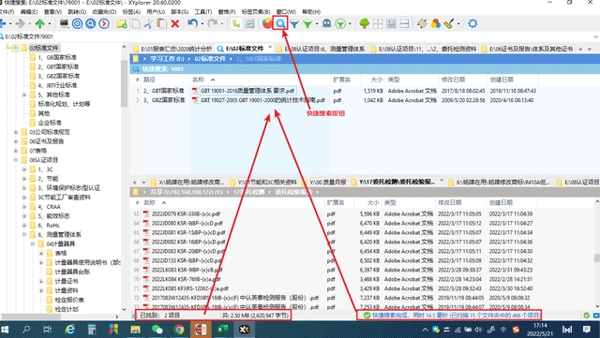 XYplorer资源管理器5