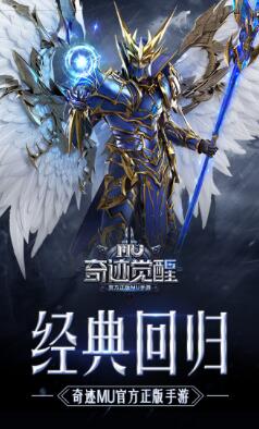 奇迹MU：觉醒1