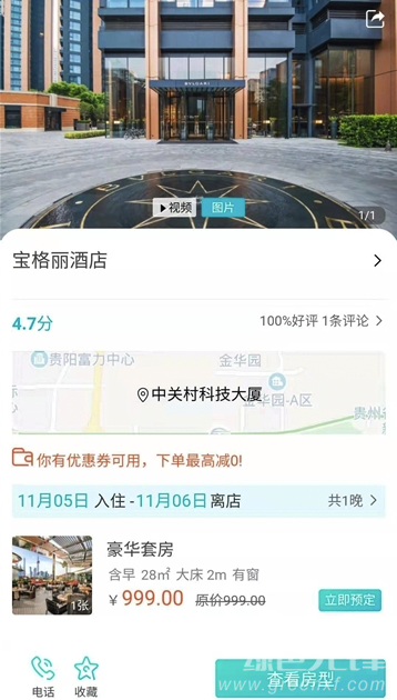 全球旅居(全球旅居酒店管理工具)V1.2 安卓最新版2