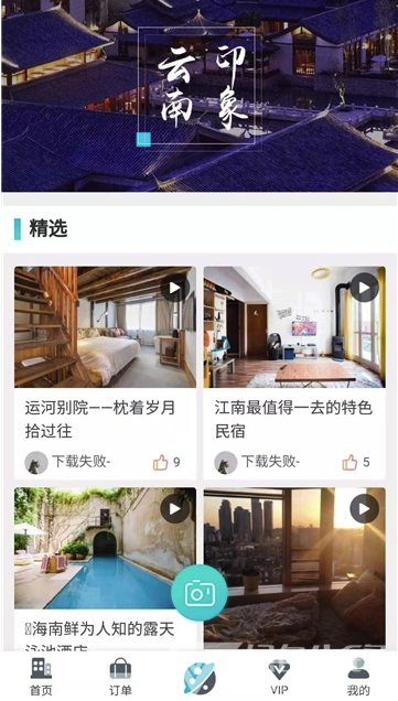 全球旅居(全球旅居酒店管理工具)V1.2 安卓最新版